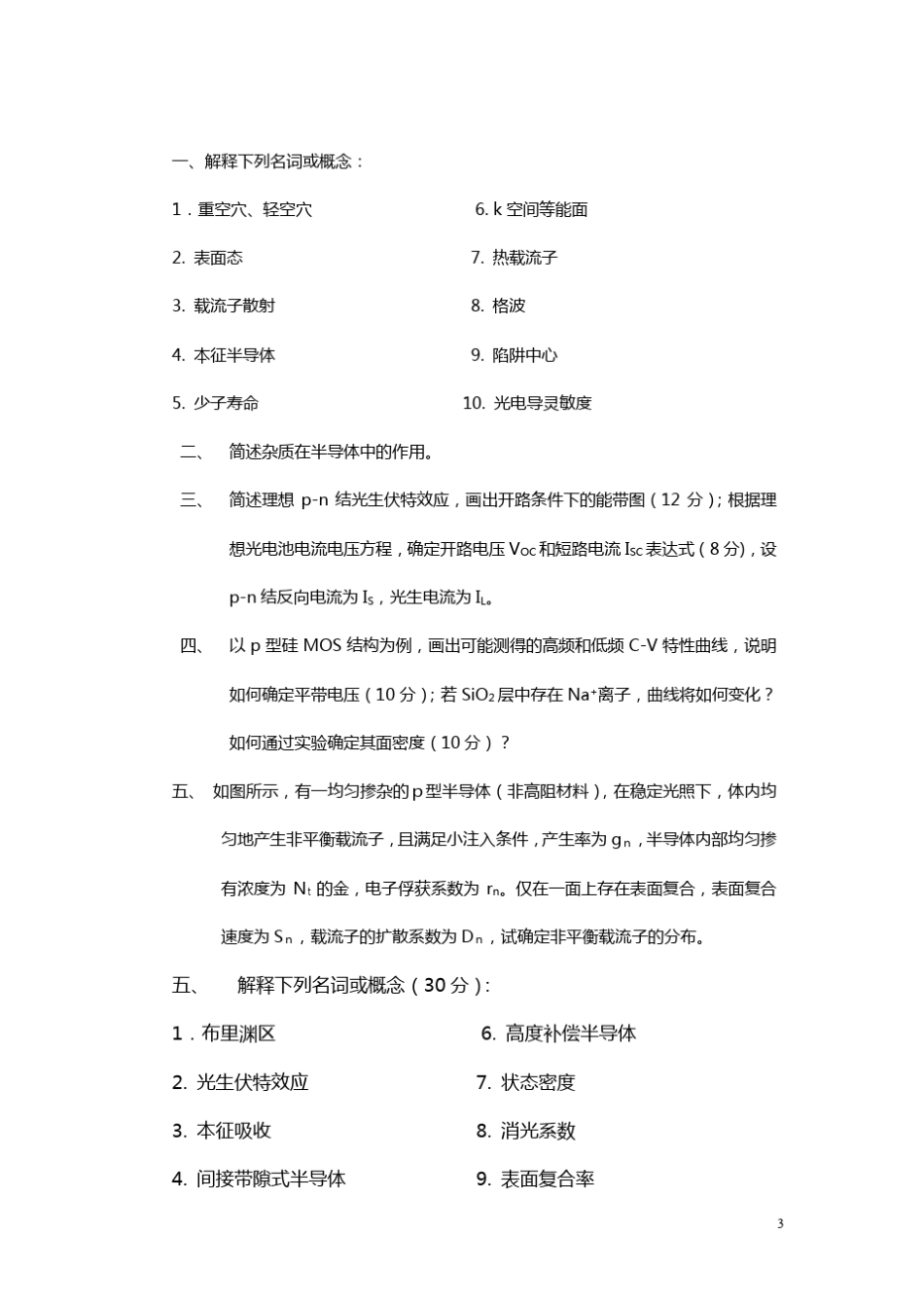 哈尔滨工业大学半导体物理真题荟萃_第3页