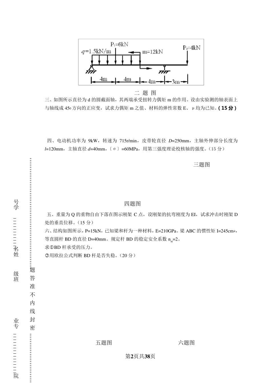 哈尔滨工业大学历年材料力学试题及答案_第2页