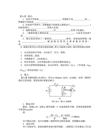 哈尔滨工业大学模电习题册完整答案