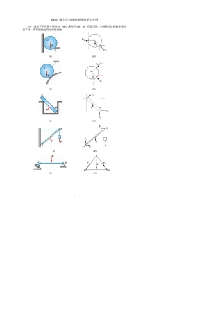哈尔滨工业大学理论力学第八版答案详解(20212022)