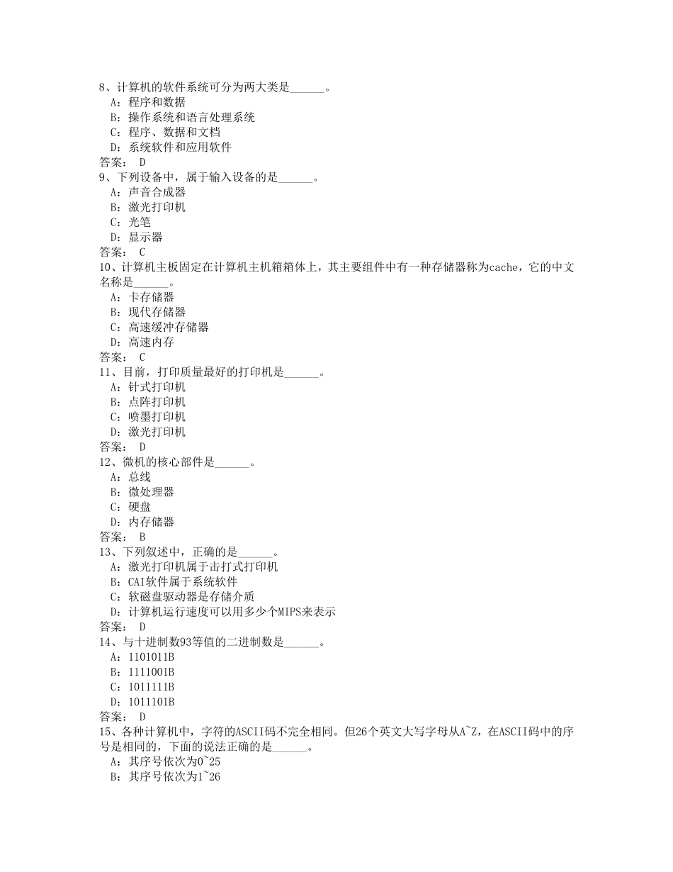 哈尔滨工业大学计算机应用基础平时作业及答案_第2页