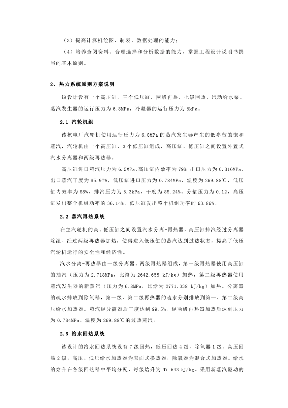 哈尔滨工程大学15系压水堆热力系统初步设计说明书_第2页