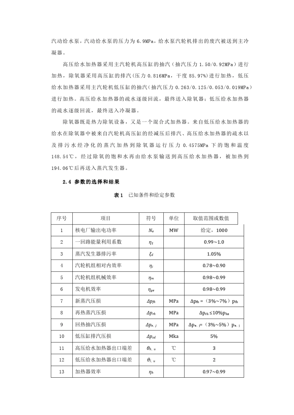 哈尔滨工程大学15系压水堆热力系统初步设计说明书_第3页