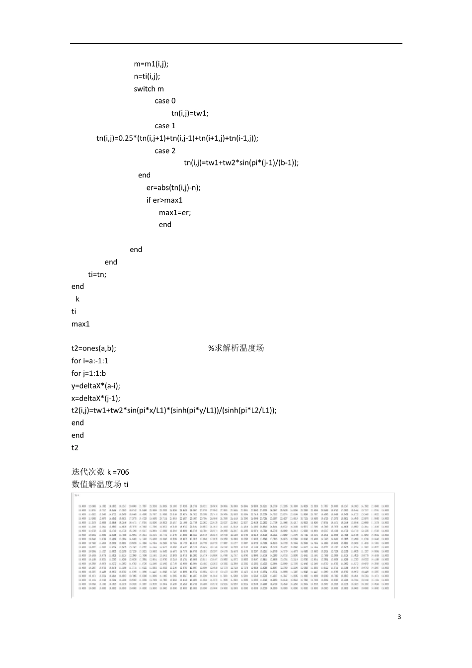 哈尔滨工程大学传热学大作业数值计算matlab程序内容_第3页