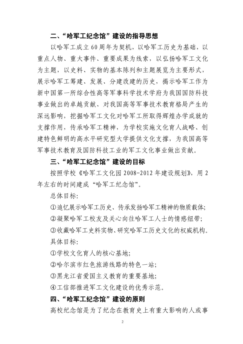 哈尔滨工程大学——“哈军工纪念馆”总体策划方案_第2页