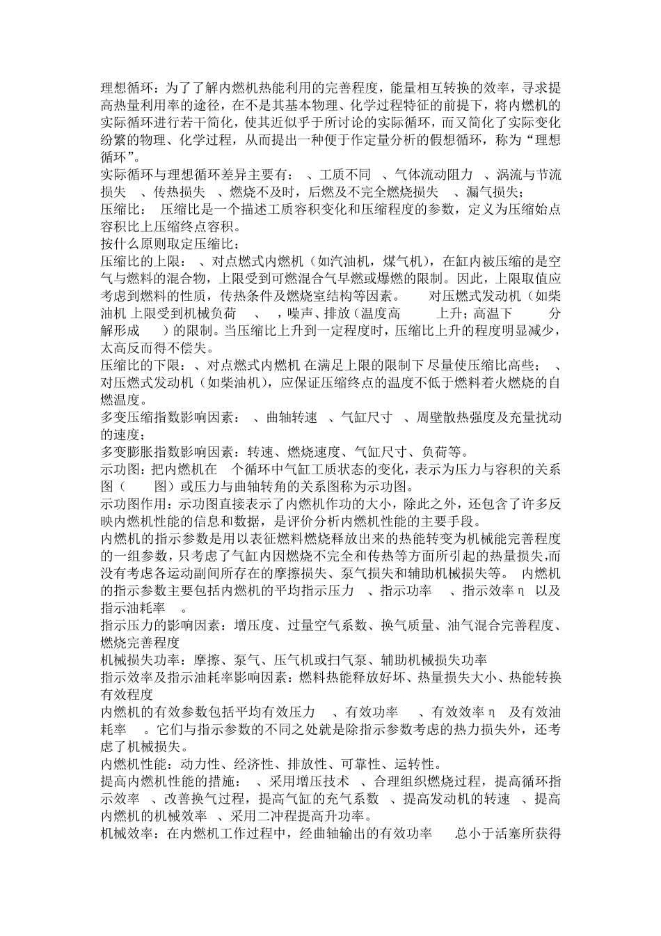 哈尔滨工程大学内燃机原理知识点_第1页