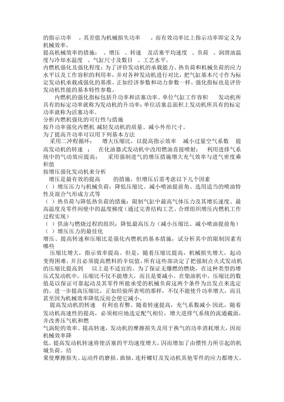 哈尔滨工程大学内燃机原理知识点_第2页