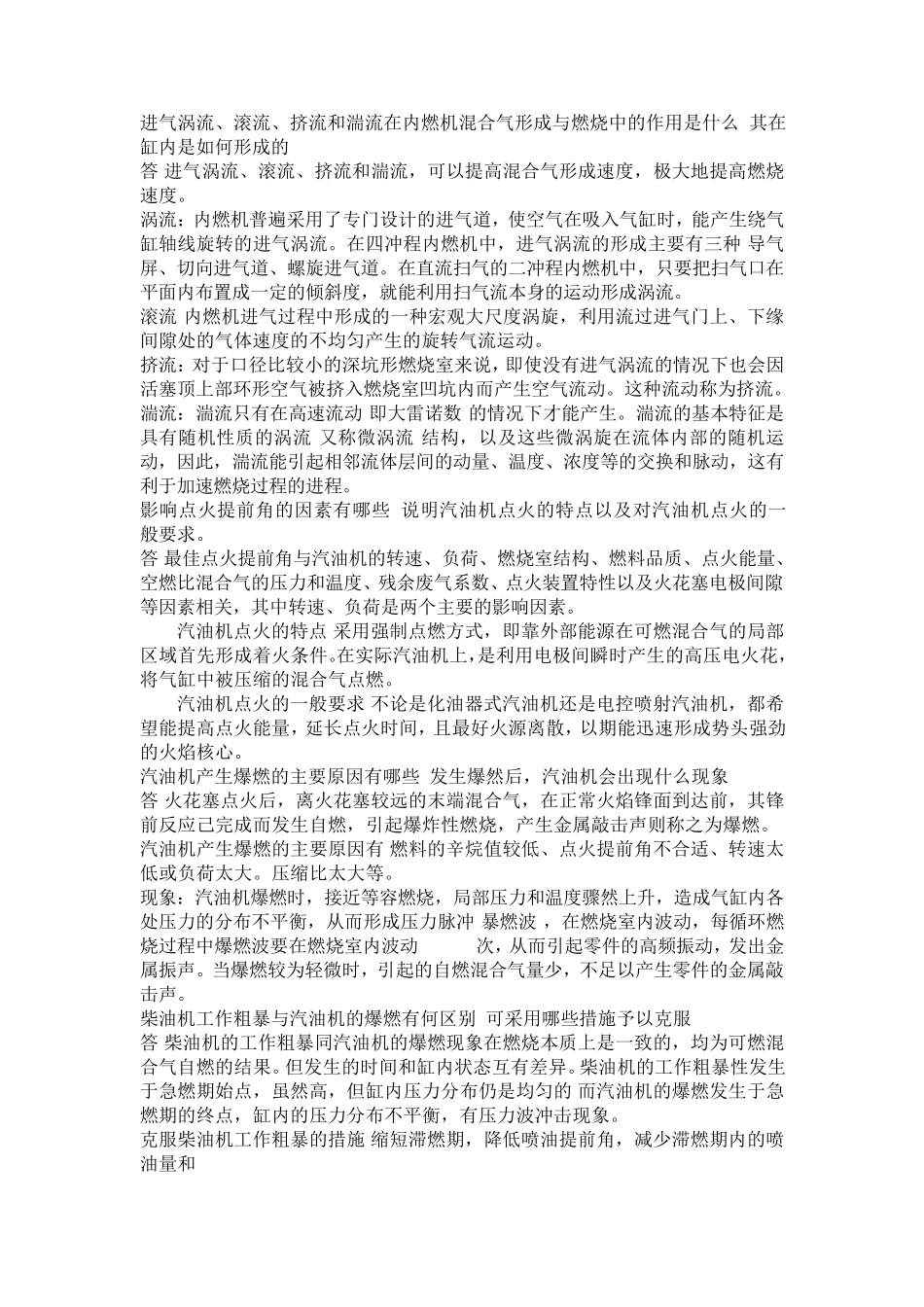 哈尔滨工程大学内燃机原理知识点_第3页