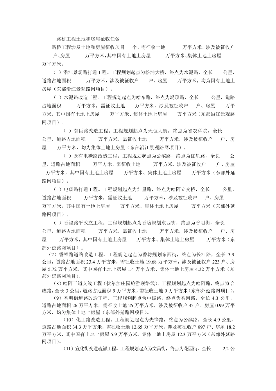 哈尔滨市2011年城建重点工程土地和房屋征收工作方案_第2页