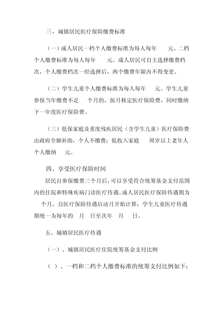 哈尔滨市以个人身份参城镇居民和职工医疗保险参保缴费详细说明_第2页