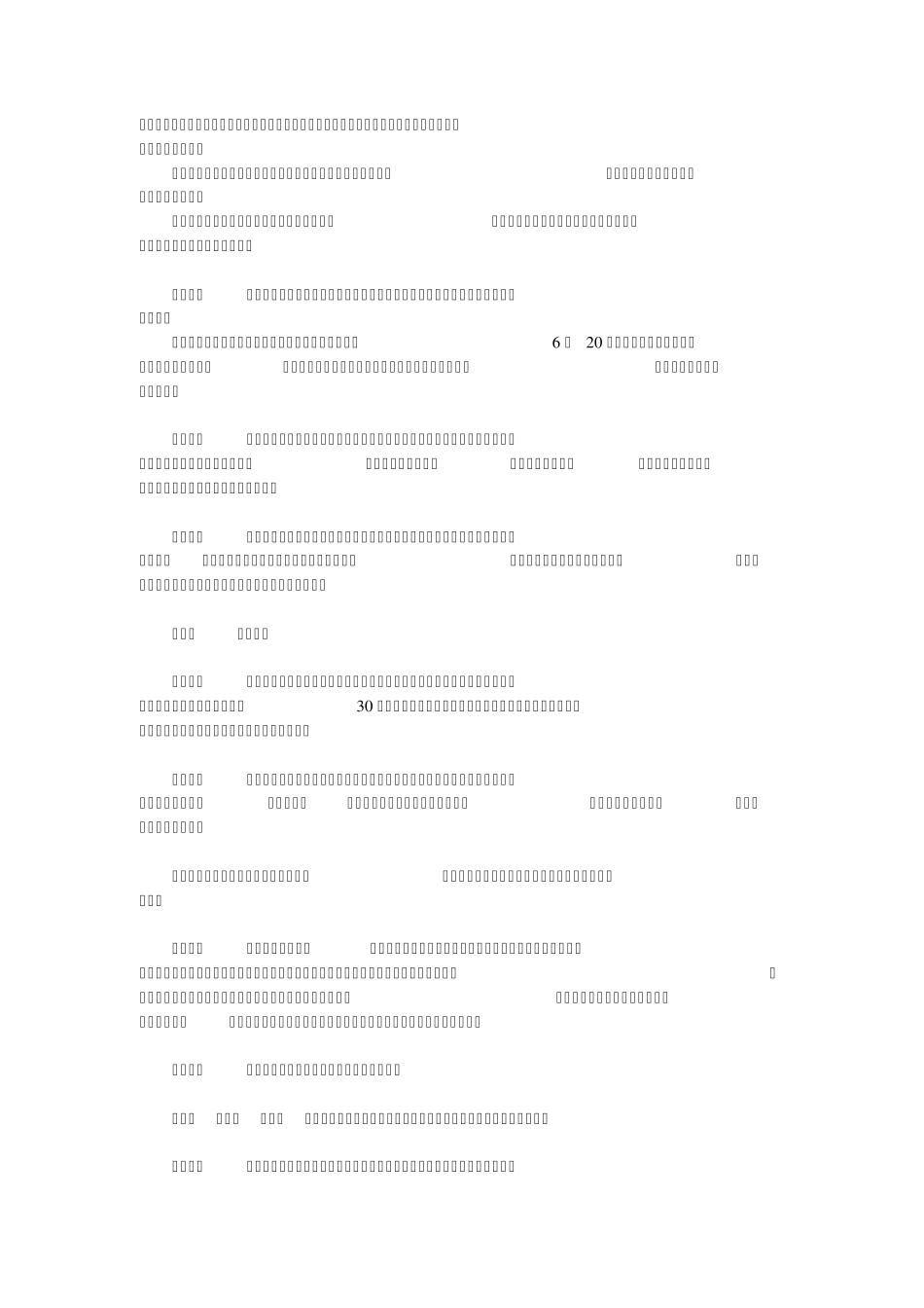 哈尔滨市地下管线管理暂行办法_第3页