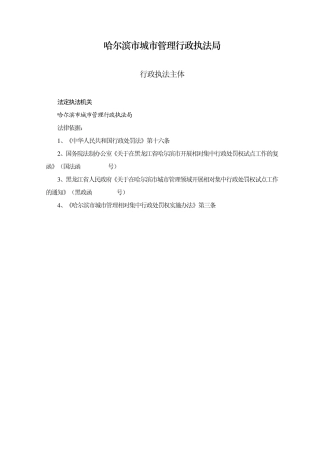 哈尔滨市城市管理行政执法局