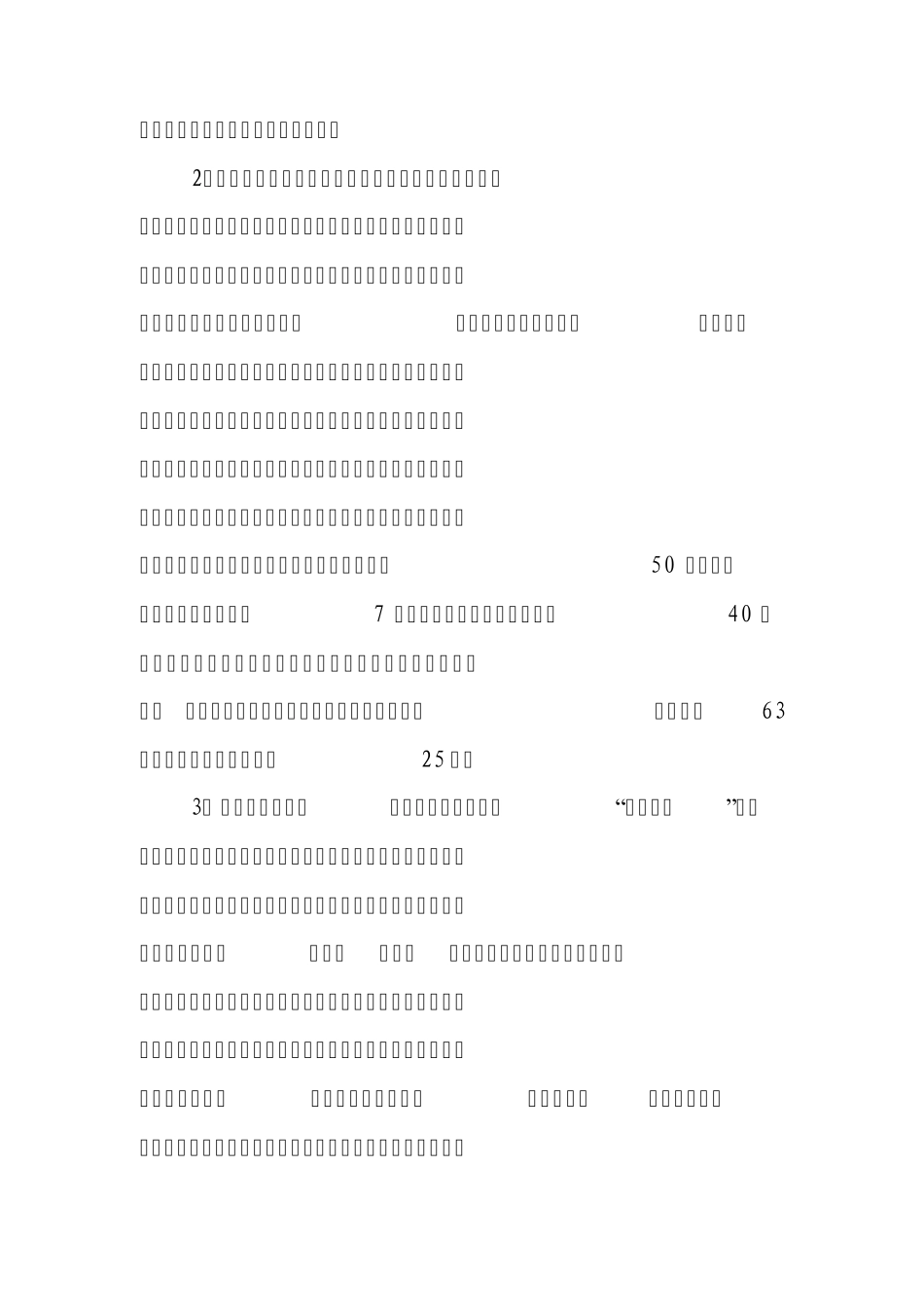哈尔滨市市情_第3页