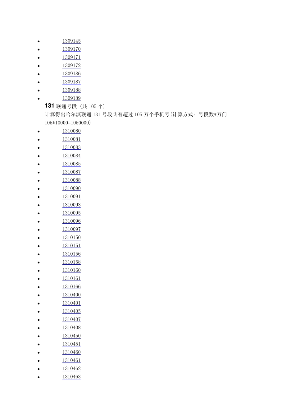 哈尔滨市手机号码段_第3页
