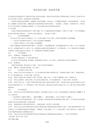 哈尔滨市社保局五险一金实用手册