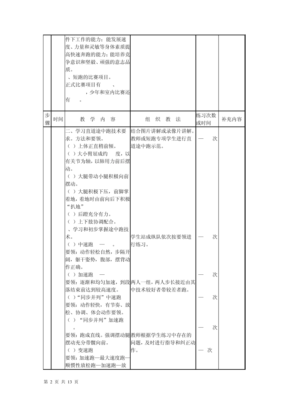 哈尔滨师范大学体育科学学院短跑课教案_第2页