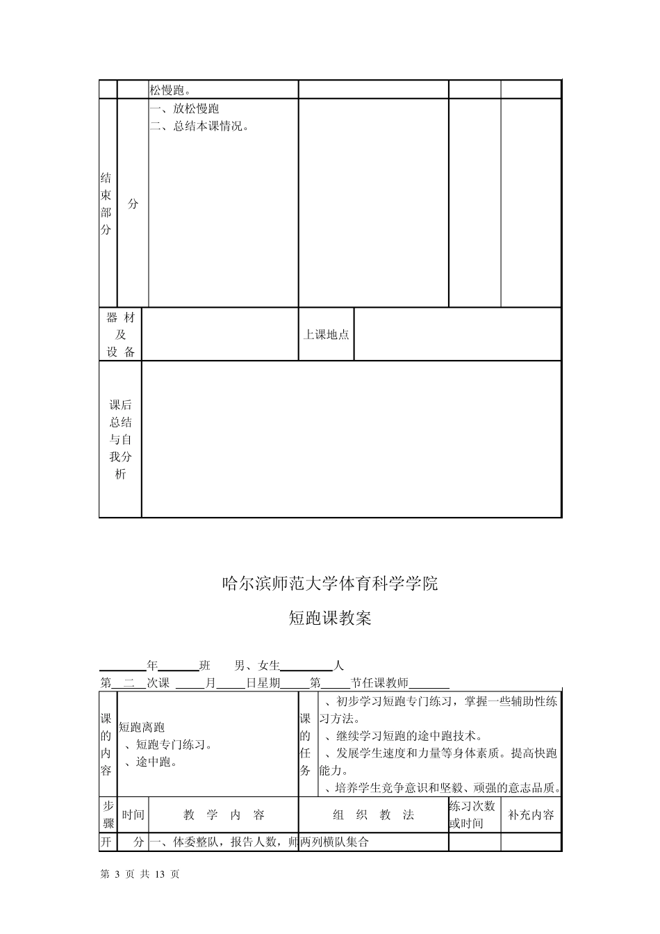 哈尔滨师范大学体育科学学院短跑课教案_第3页