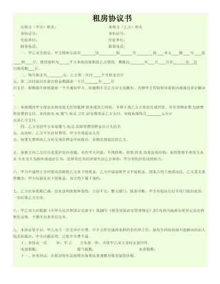 哈尔滨房屋租赁合同范本