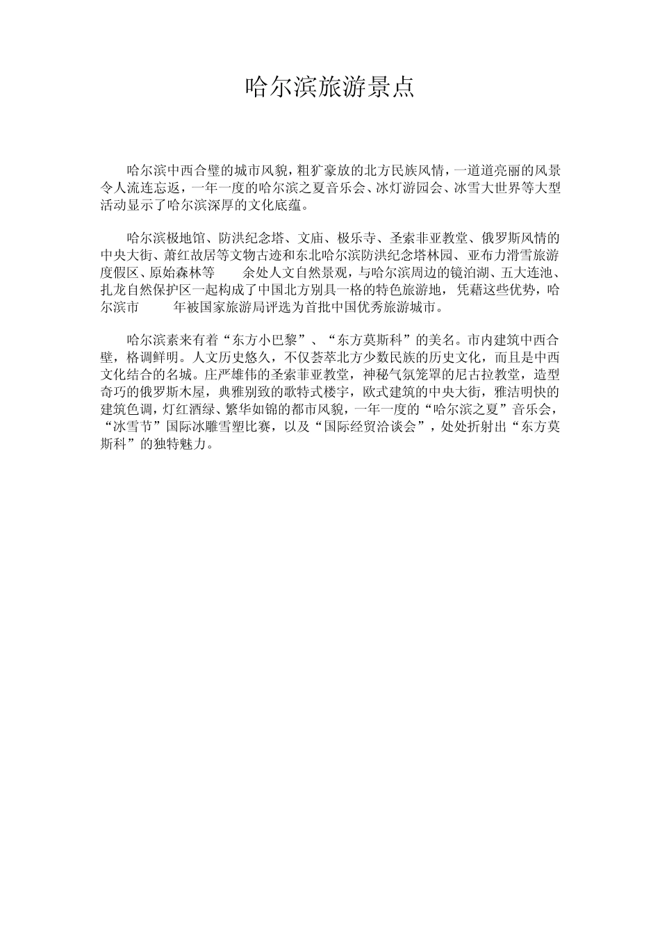 哈尔滨旅游景点_第1页