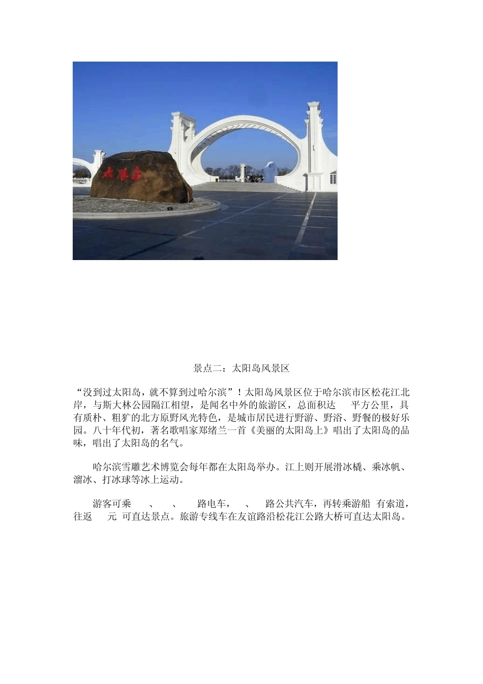 哈尔滨旅游景点_第3页