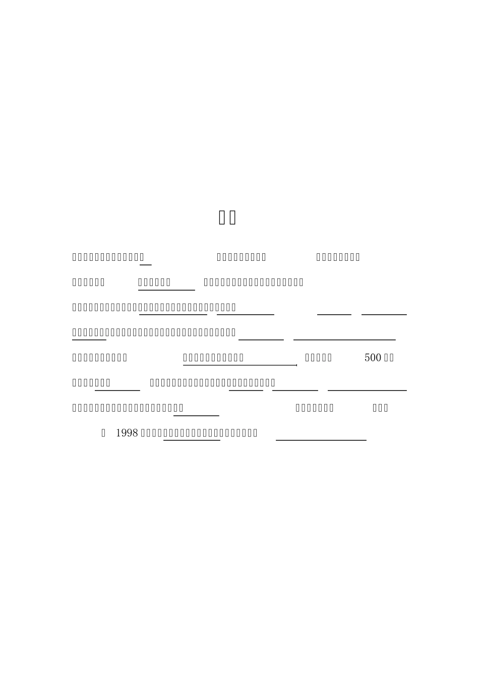 哈尔滨旅游宣传广告策划书_第2页