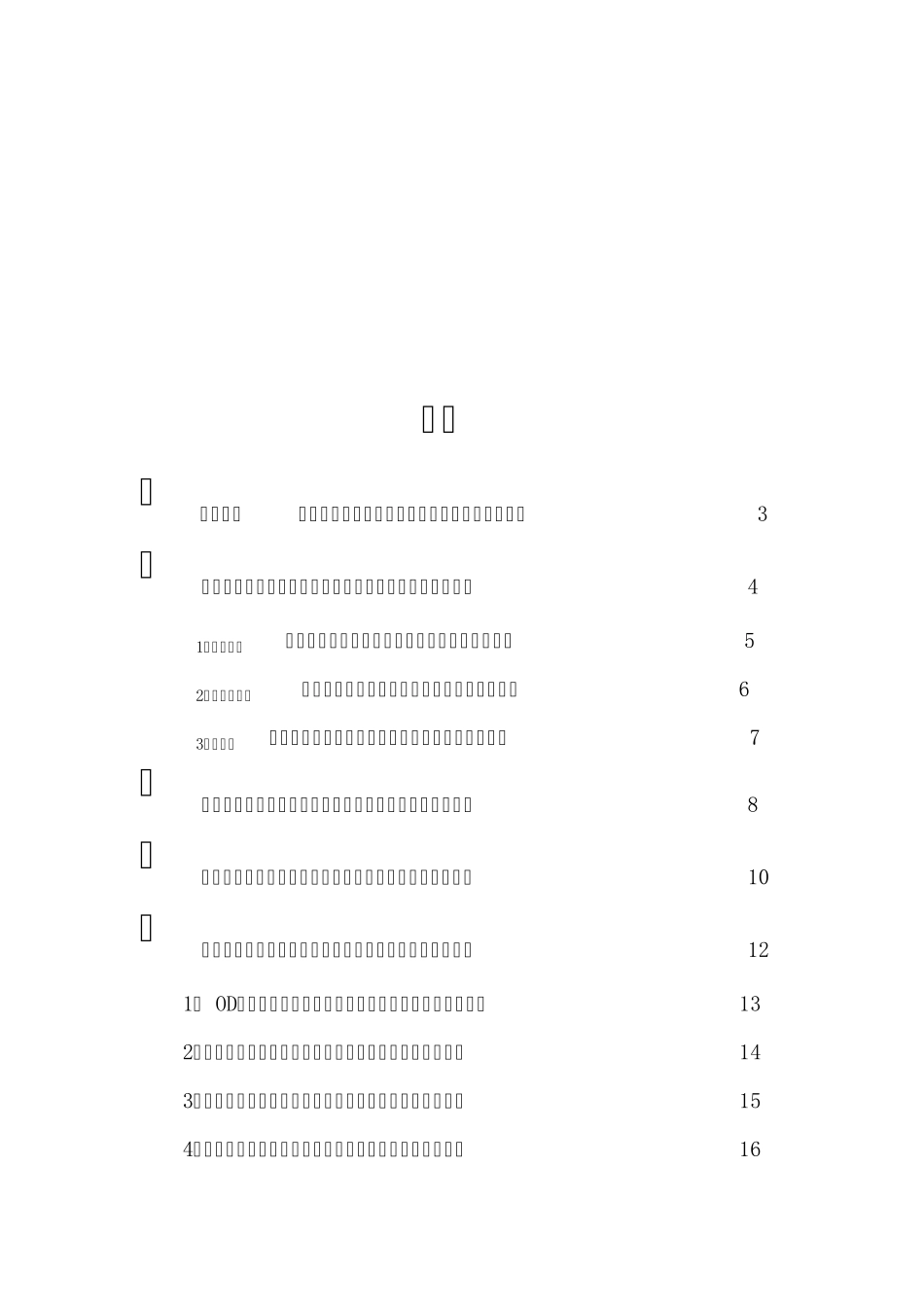 哈尔滨旅游宣传广告策划书_第3页