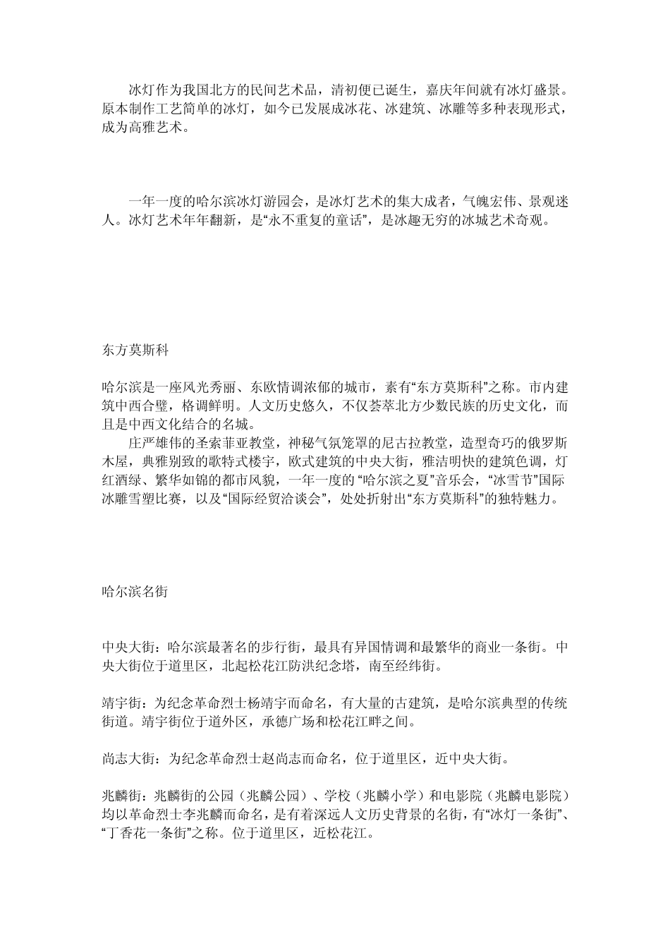 哈尔滨旅游简介_第2页