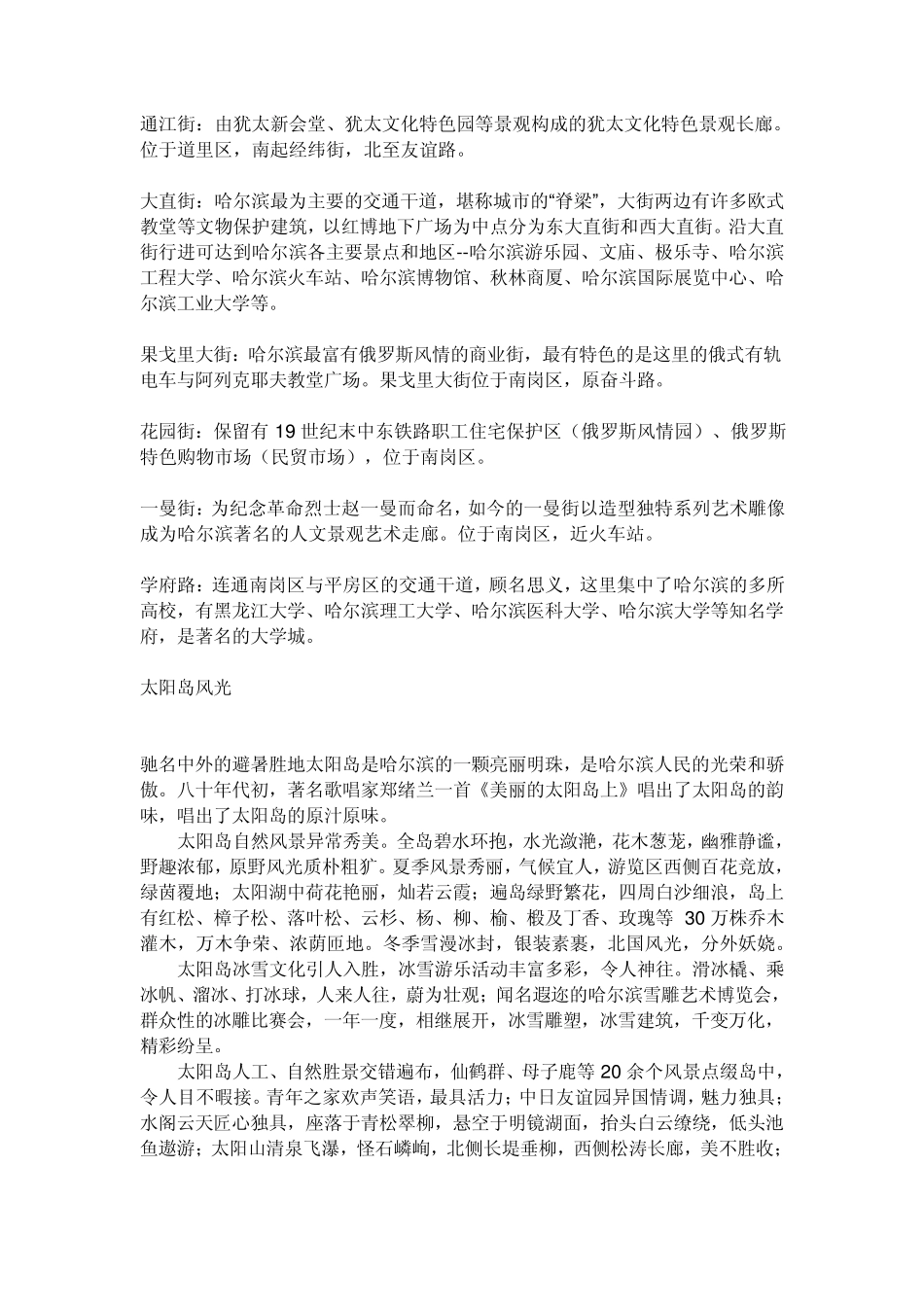 哈尔滨旅游简介_第3页