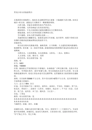 哈尔滨旅游简介