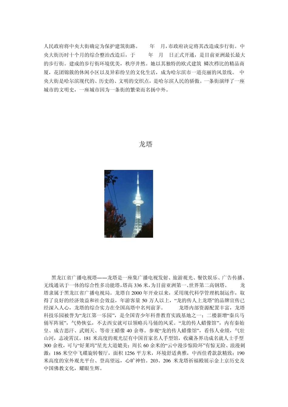 哈尔滨旅游景点介绍_第2页