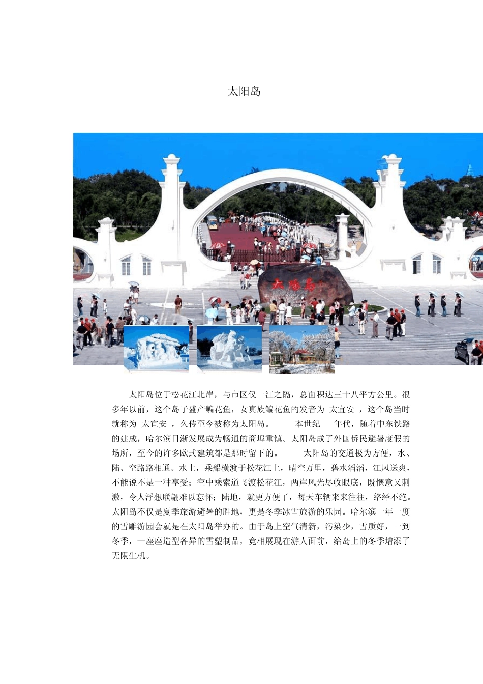 哈尔滨旅游景点介绍_第3页