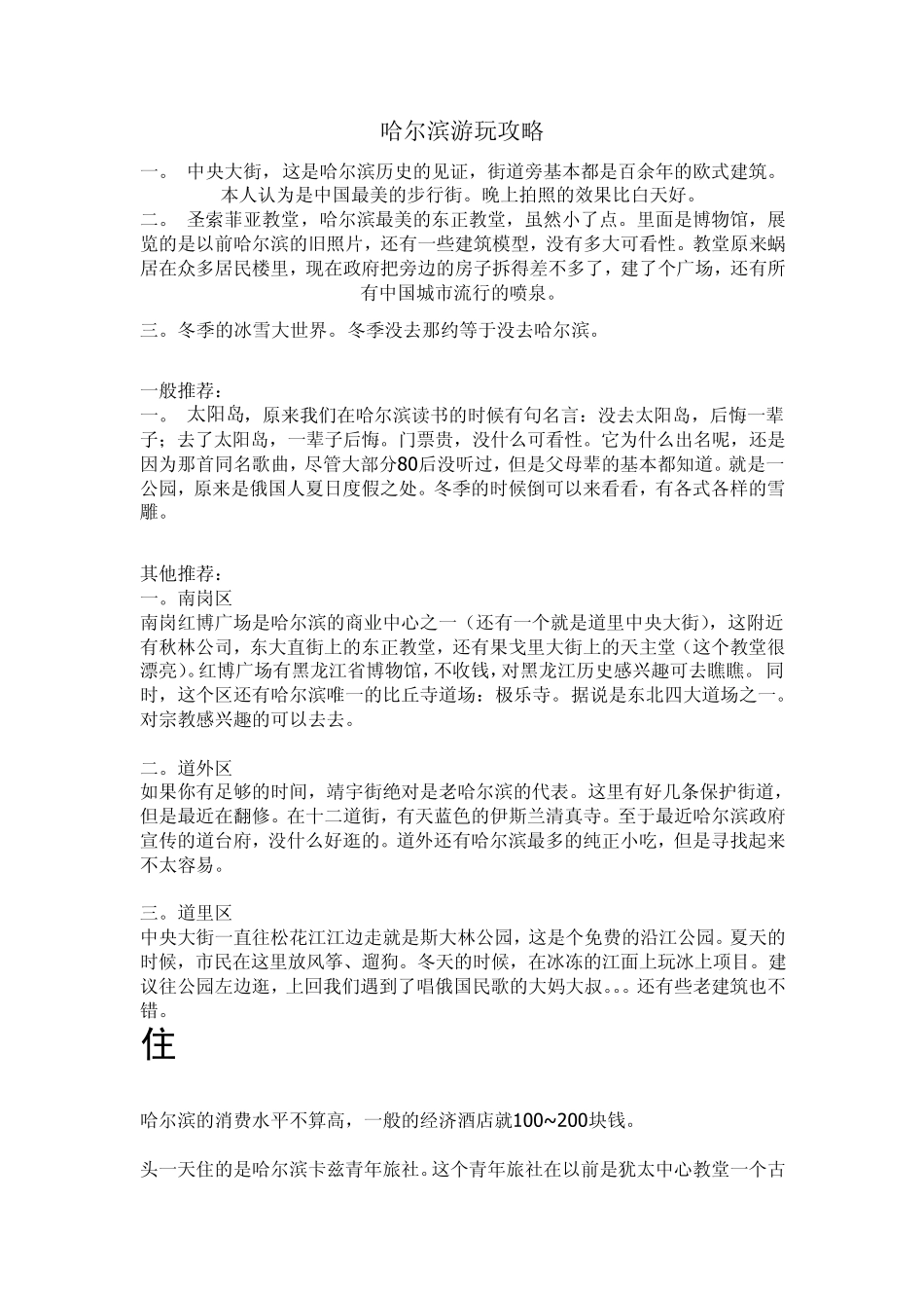 哈尔滨游玩攻略_第1页