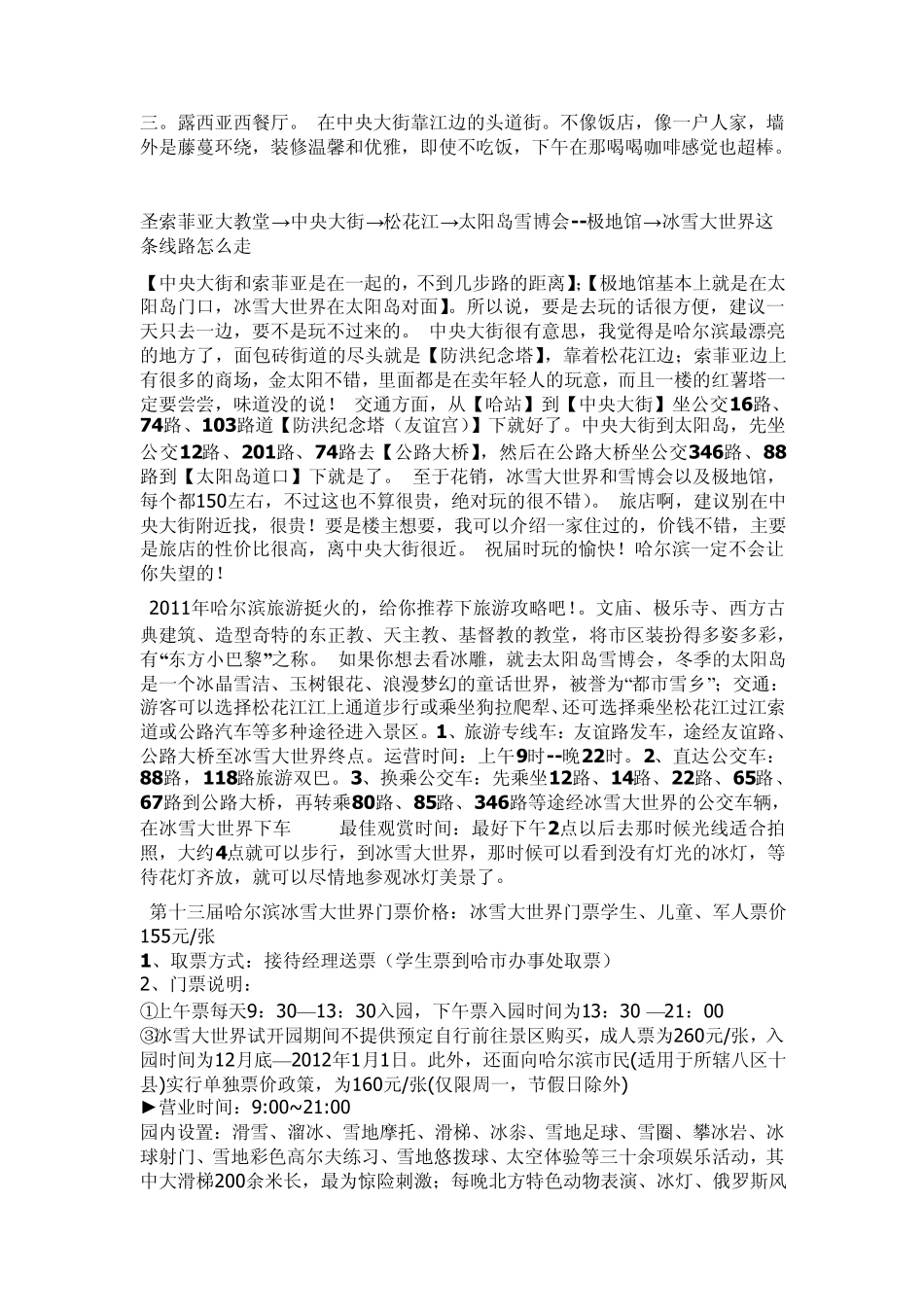 哈尔滨游玩攻略_第3页