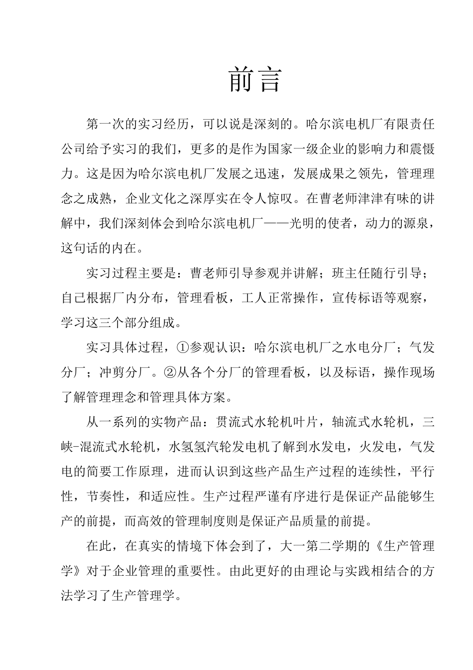 哈尔滨理工大学哈电机厂实习报告_第2页