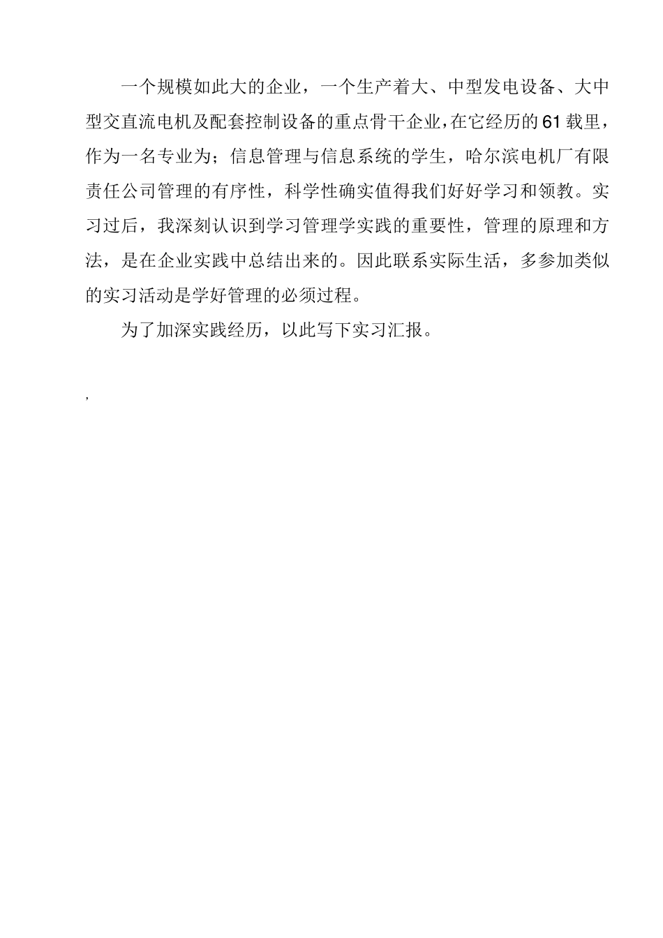 哈尔滨理工大学哈电机厂实习报告_第3页