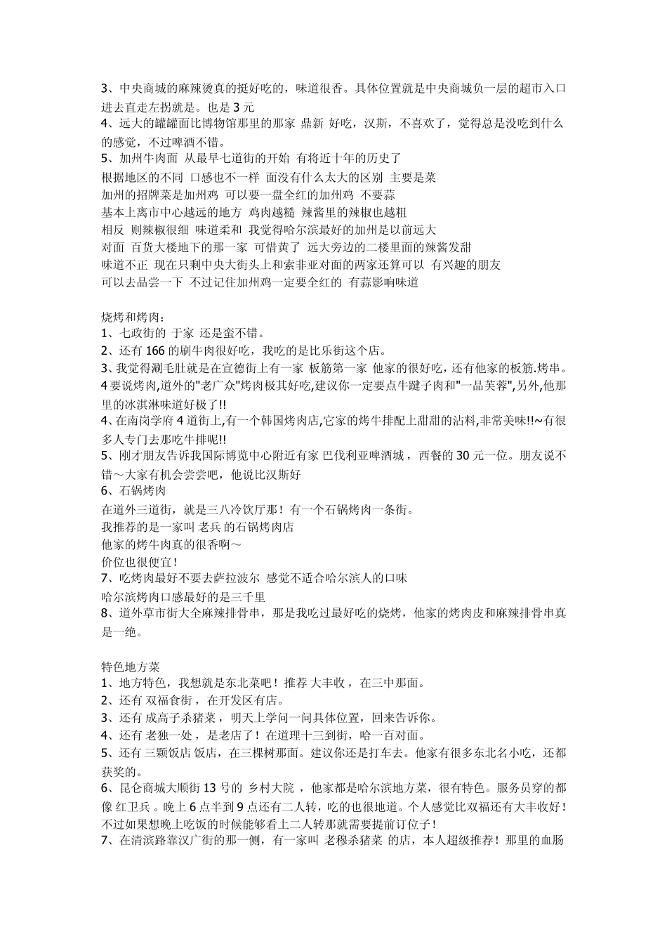 哈尔滨的好吃饭店……超级全面了_第2页