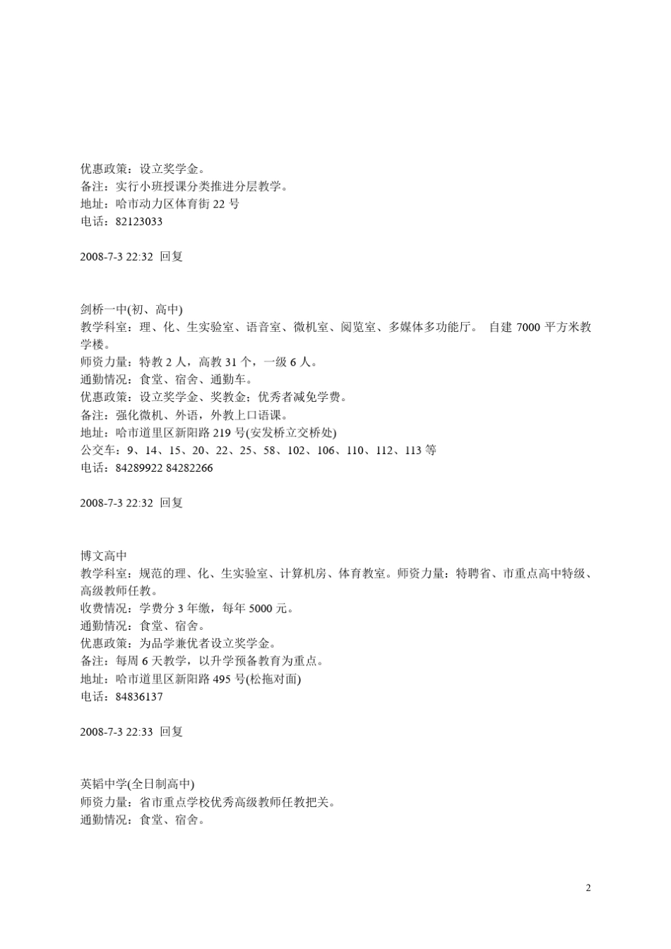 哈尔滨私立中学_第2页