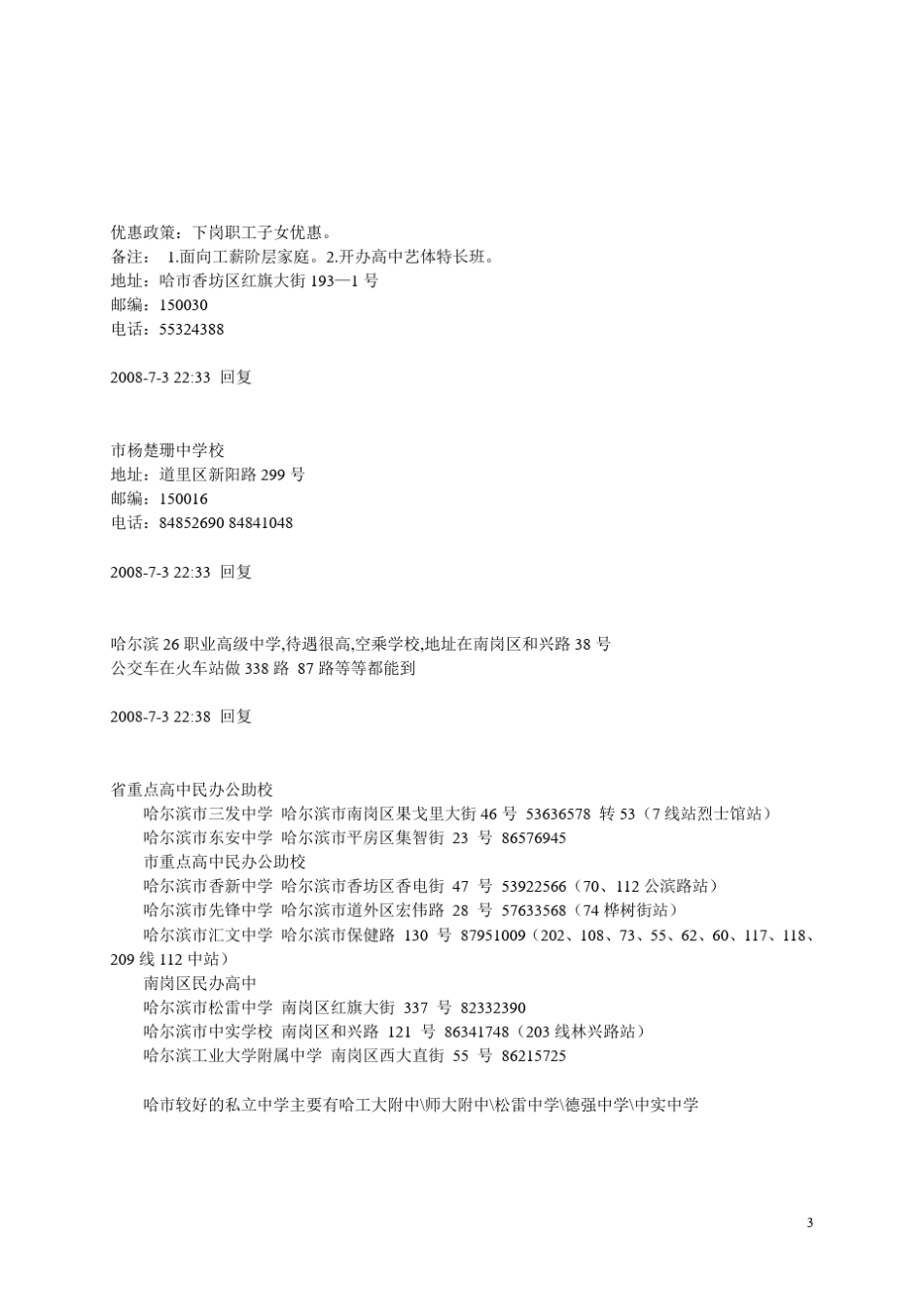 哈尔滨私立中学_第3页