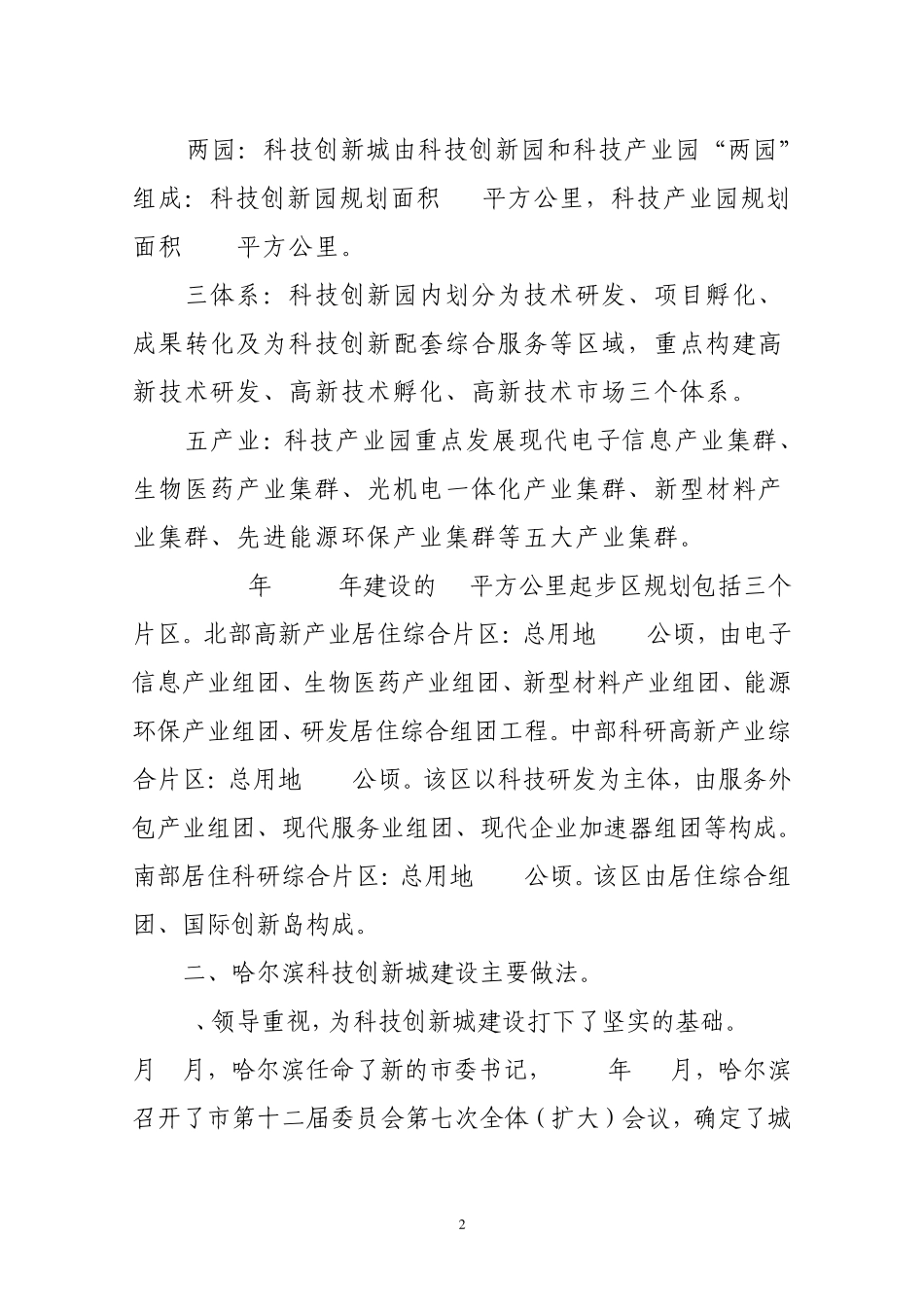 哈尔滨科技创新城见闻_第2页