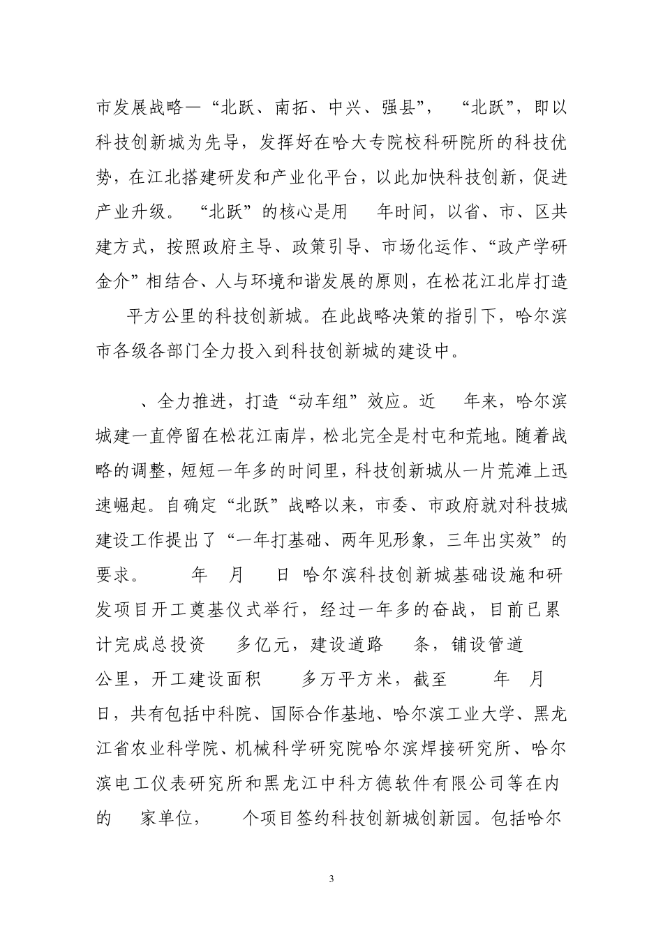 哈尔滨科技创新城见闻_第3页