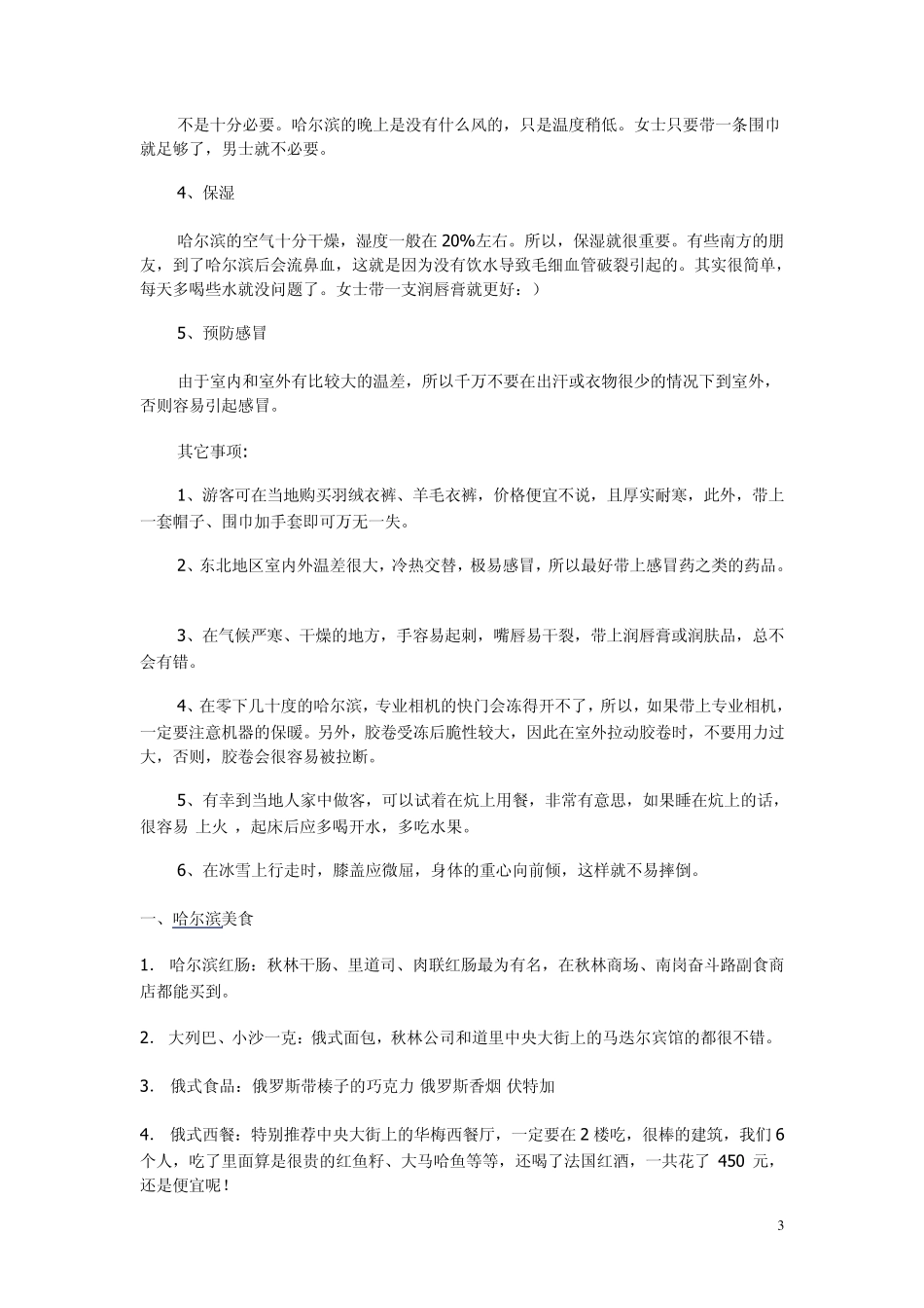 哈尔滨自助游全攻略_第3页