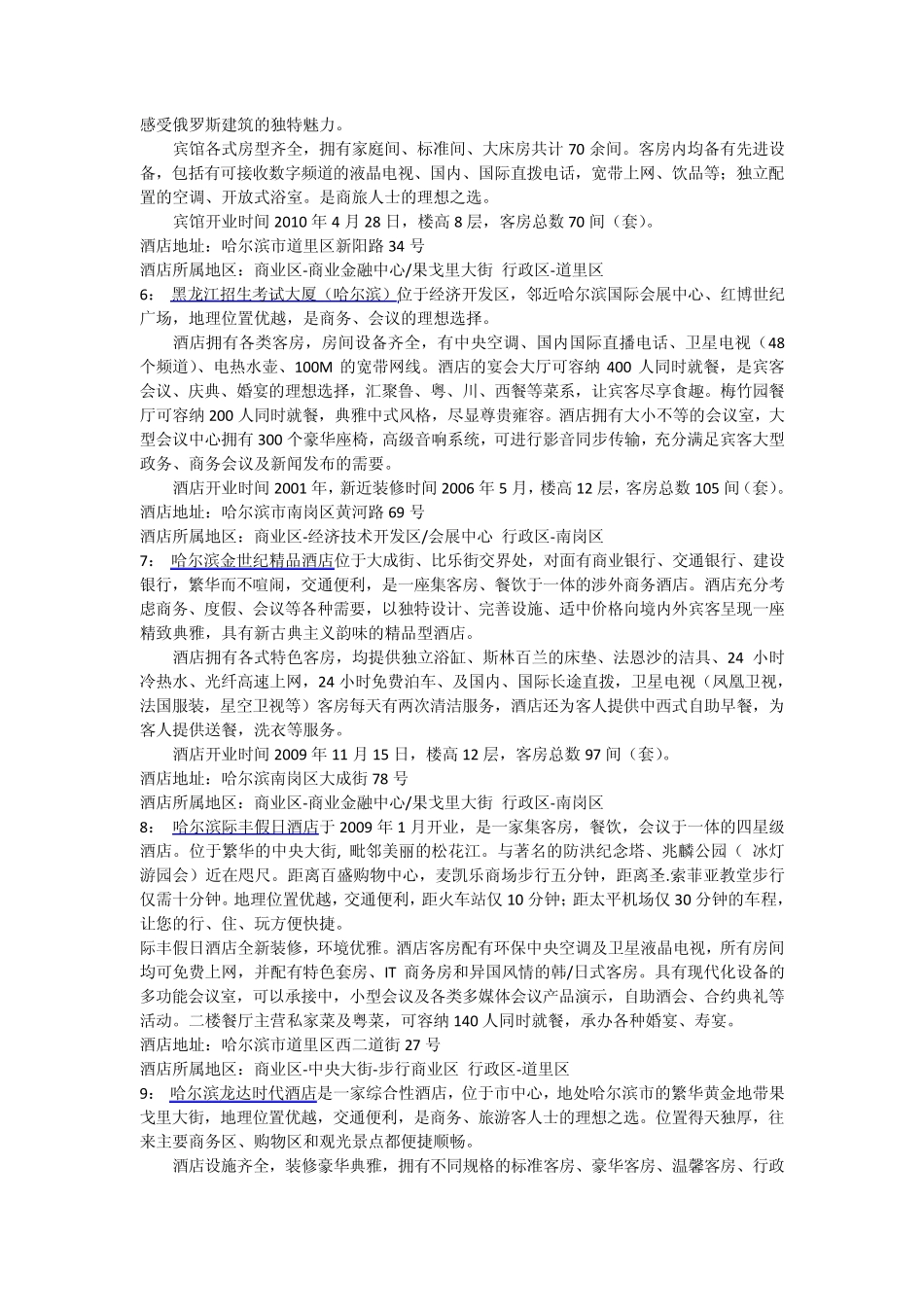 哈尔滨酒店宾馆攻略_第2页
