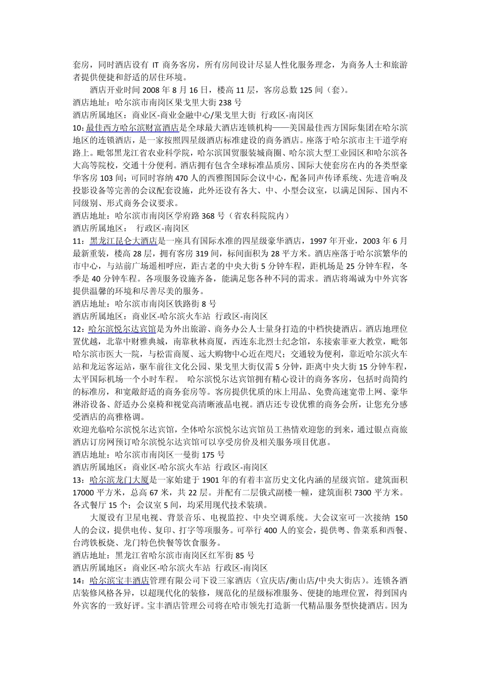 哈尔滨酒店宾馆攻略_第3页