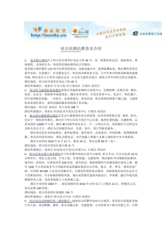 哈尔滨酒店宾馆攻略