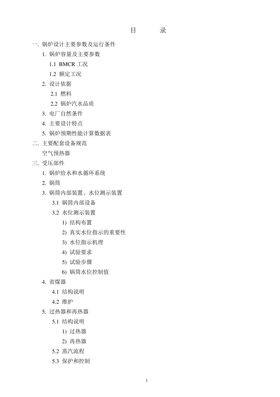哈尔滨锅炉厂350MW锅炉说明书_第2页