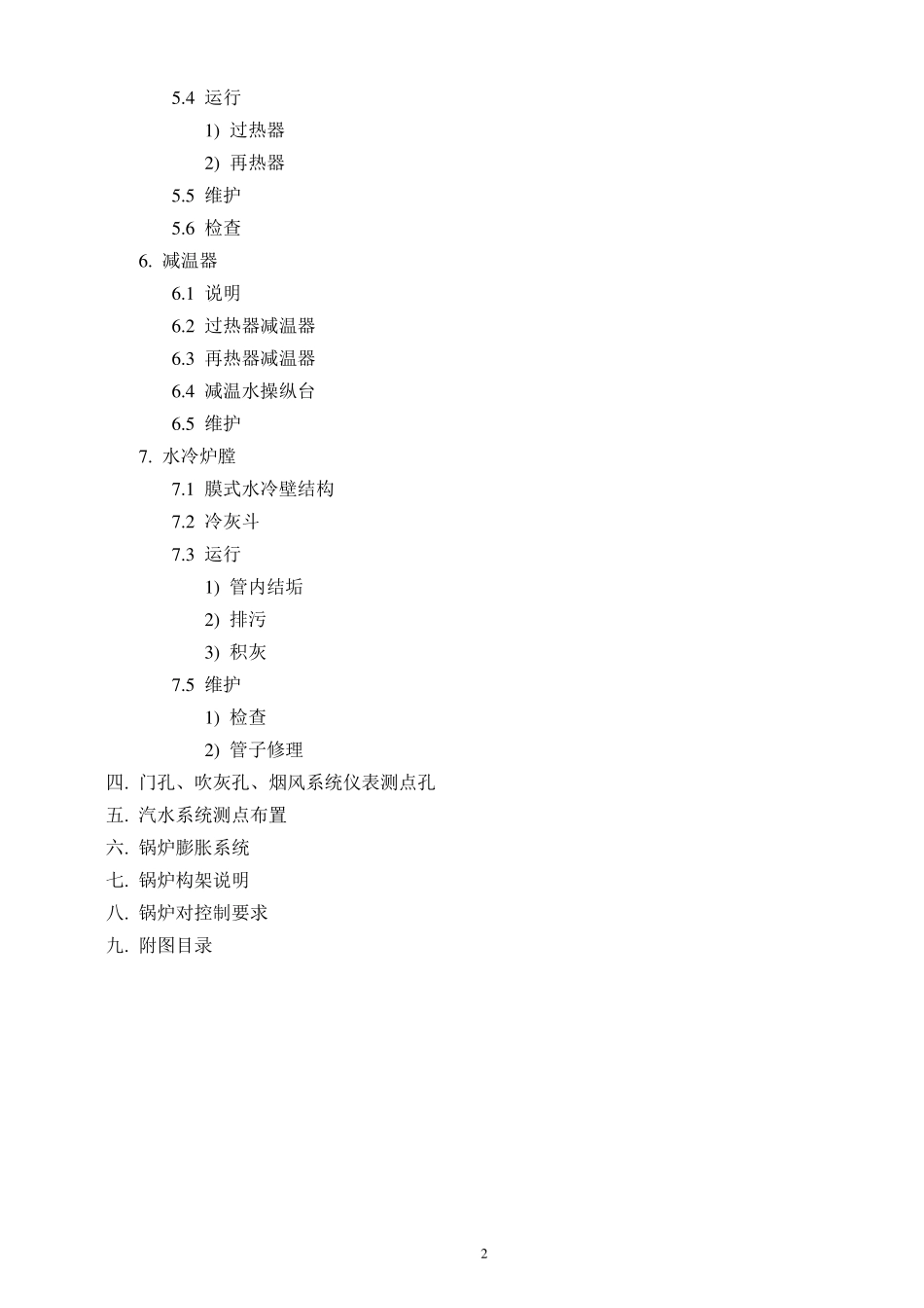哈尔滨锅炉厂350MW锅炉说明书_第3页