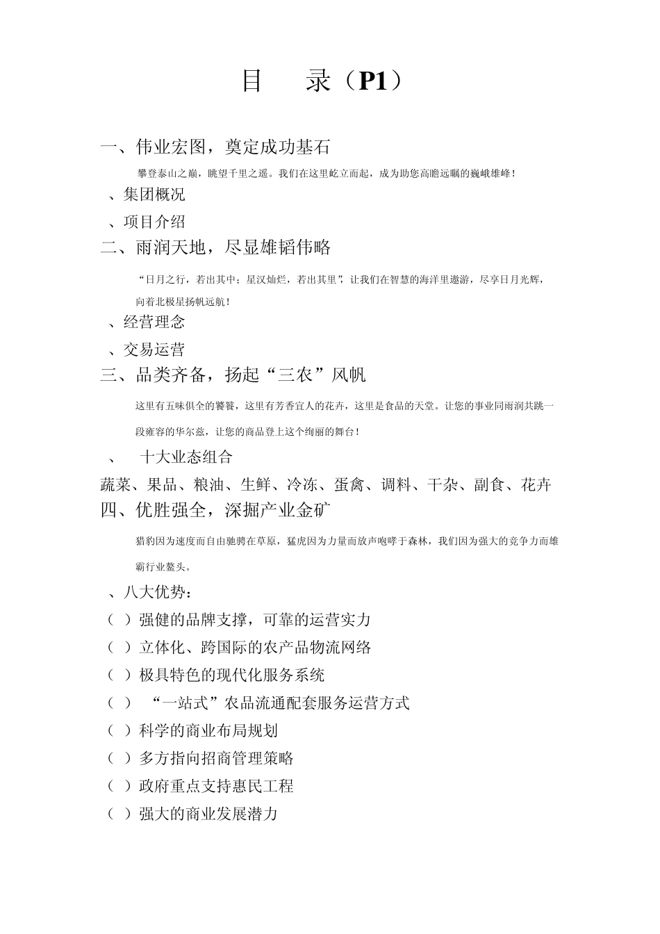 哈尔滨雨润农副产品全球采购中心招商手册_第2页