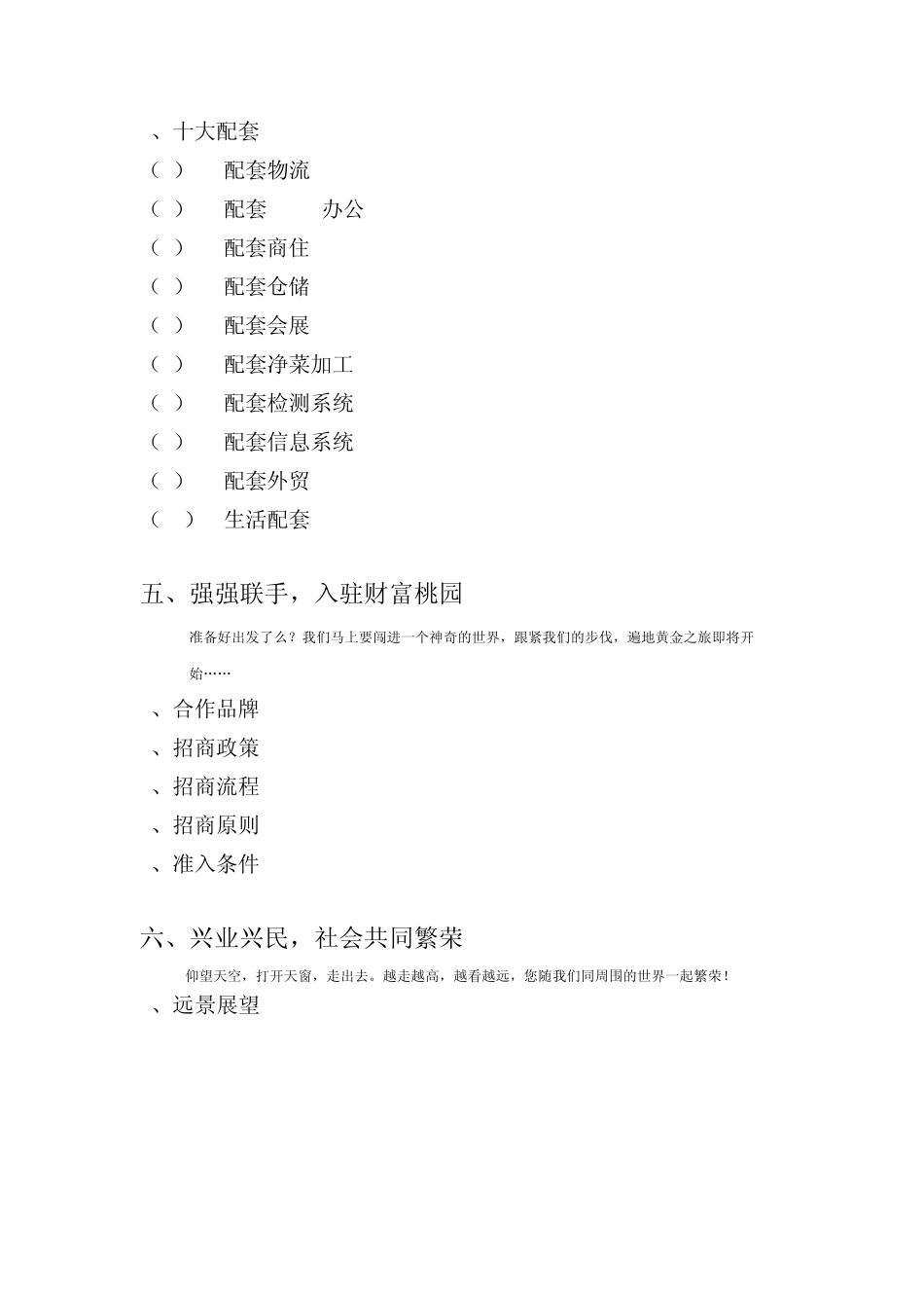 哈尔滨雨润农副产品全球采购中心招商手册_第3页