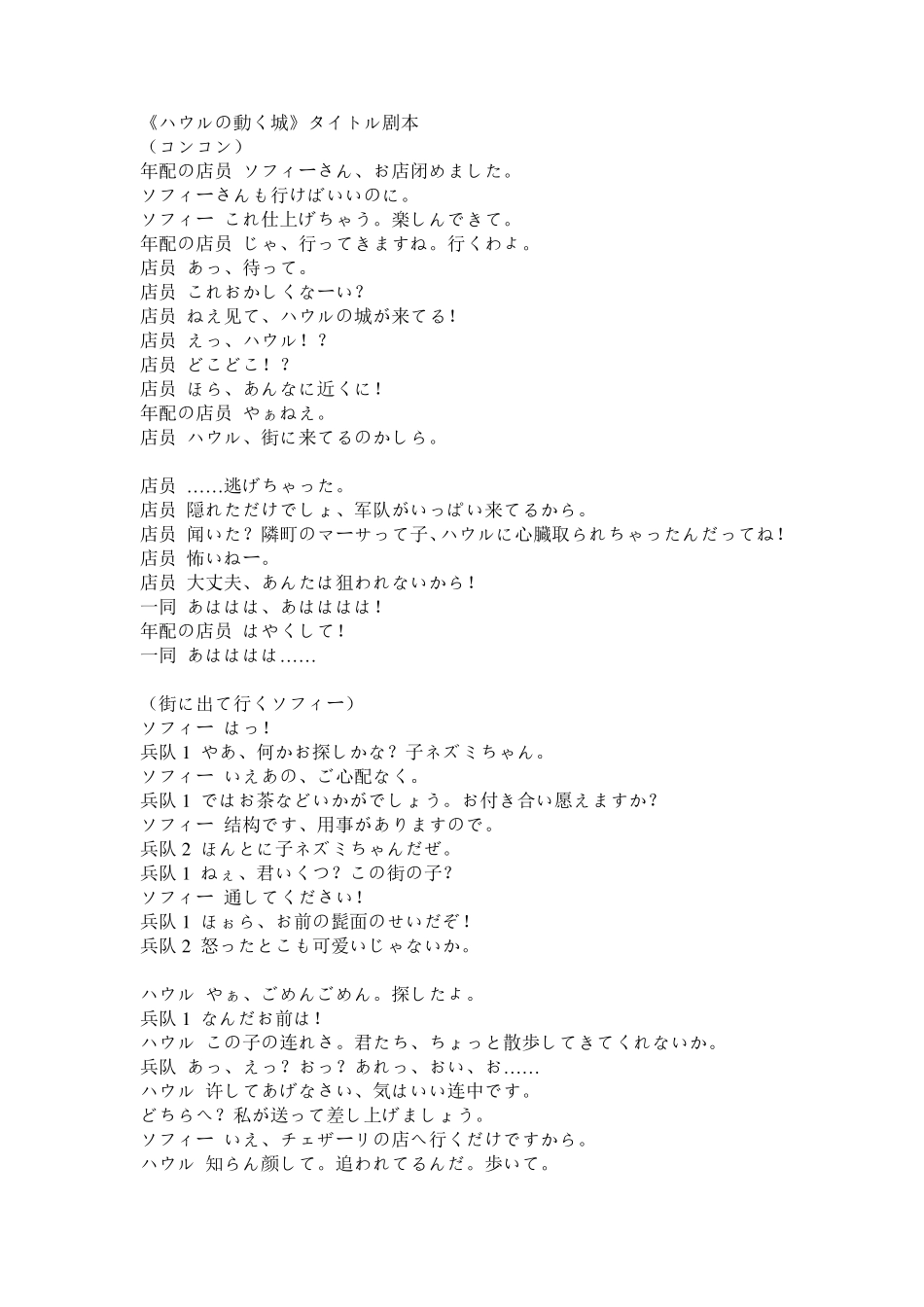 哈尔的移动城堡日文剧本_第1页