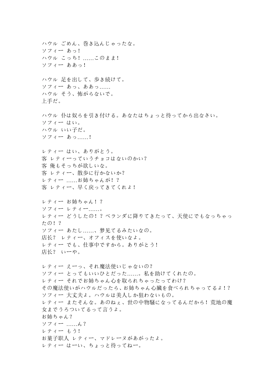 哈尔的移动城堡日文剧本_第2页